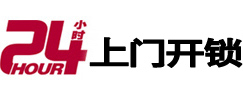 上饶市24小时锁行